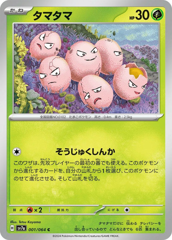 タマタマ[C](001/064)