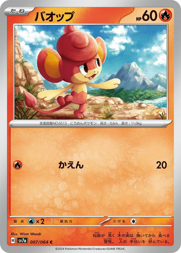 バオップ[C](007/064)