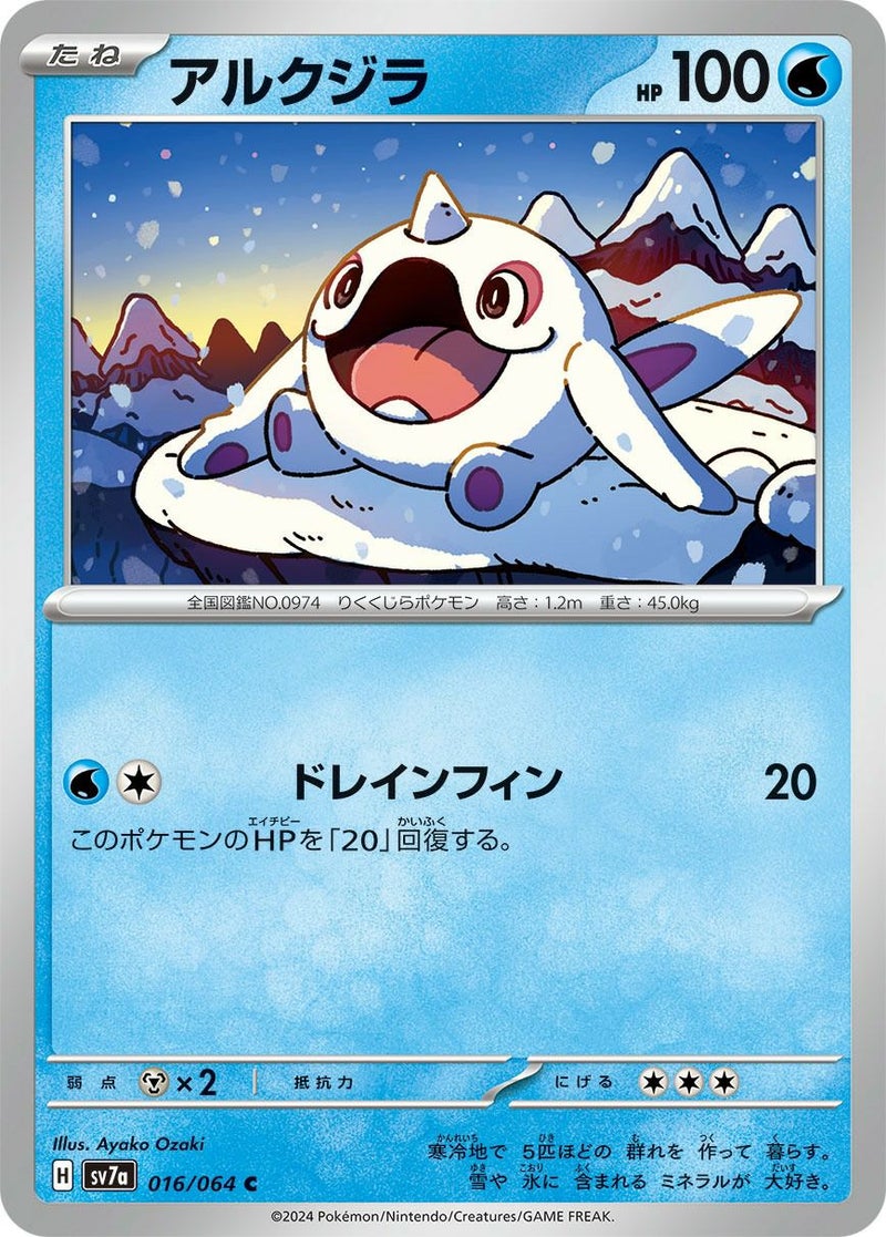 アルクジラ[C](016/064)