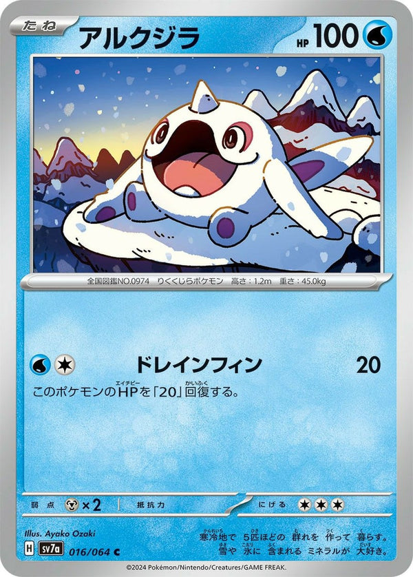 アルクジラ[C](016/064)