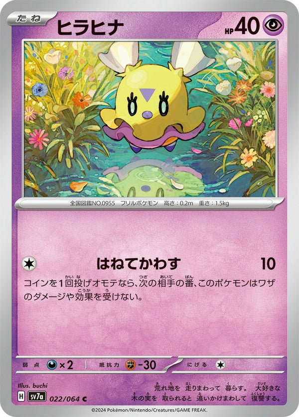 ヒラヒナ[C](022/064)