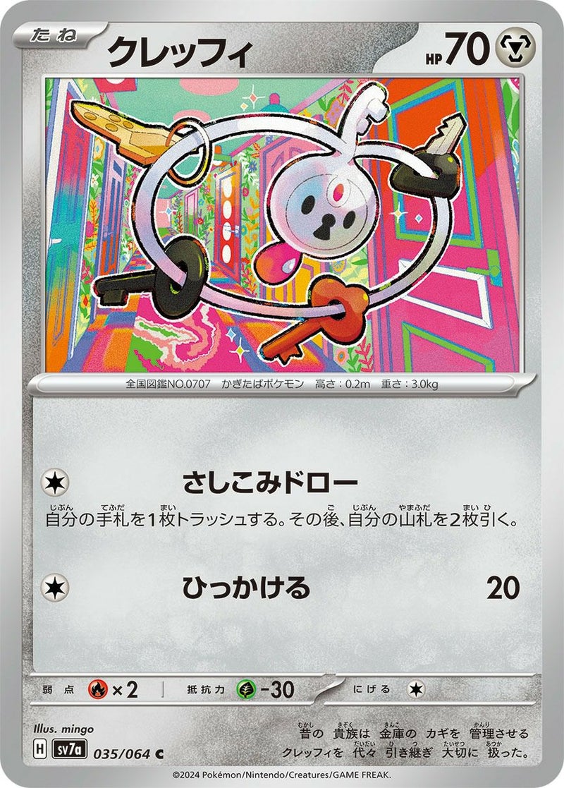 クレッフィ[C](035/064)