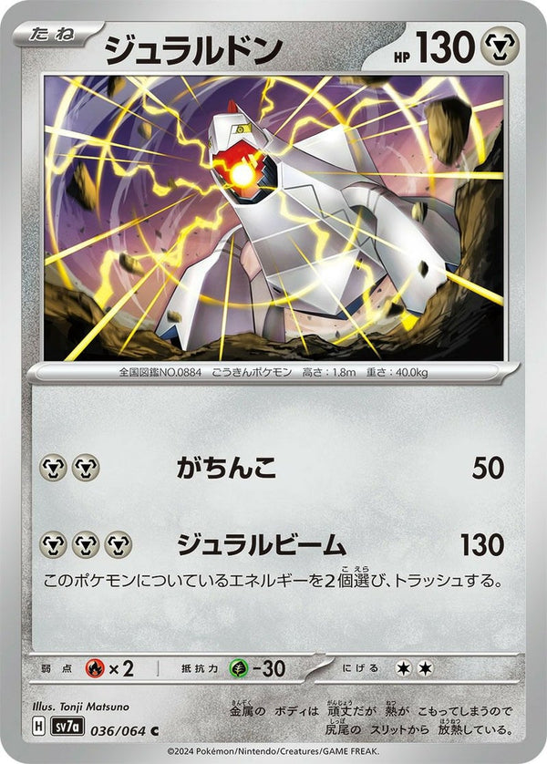 ジュラルドン[C](036/064)