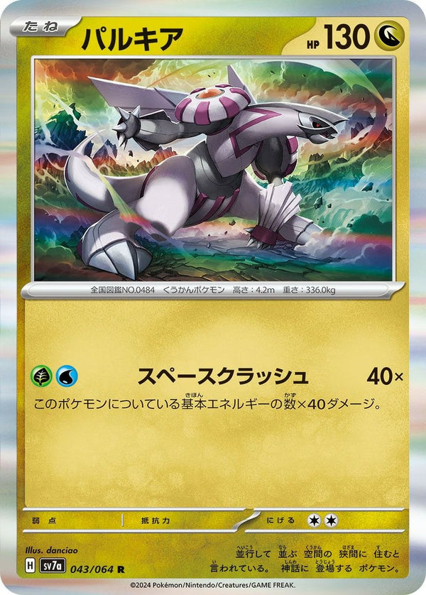 パルキア[R](043/064)