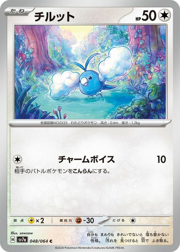 チルット[C](048/064)