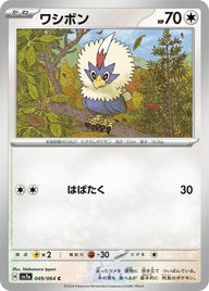 ワシボン[C](049/064)