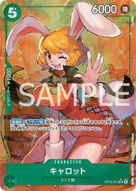 キャロット(OP08-023)[SR-P]