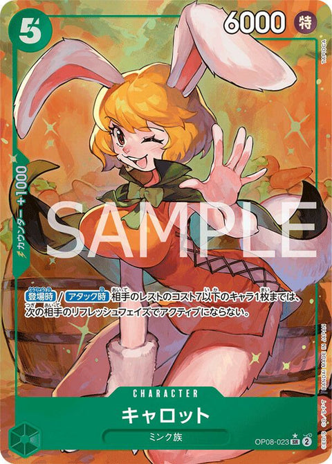 キャロット(OP08-023)[SR-P]