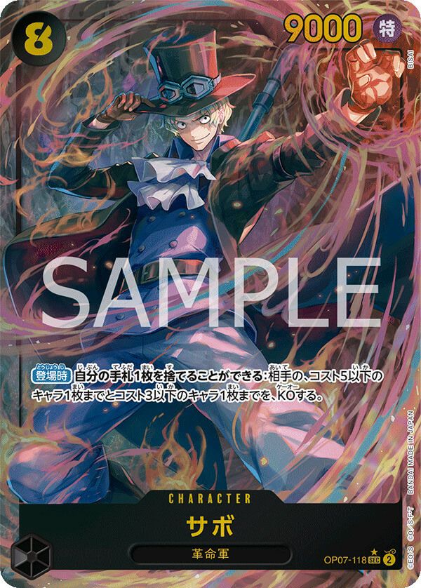 サボ(OP07-118)[SEC-P]