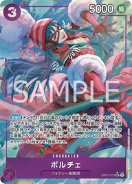 ポルチェ(OP07-072)[SR-P]