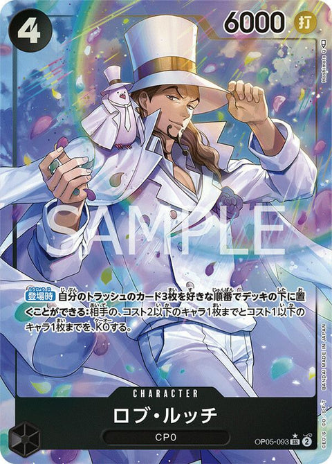 ロブ・ルッチ(OP05-093)[SR-P]