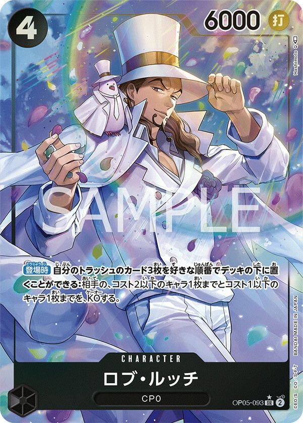 ロブ・ルッチ(OP05-093)[SR-P]