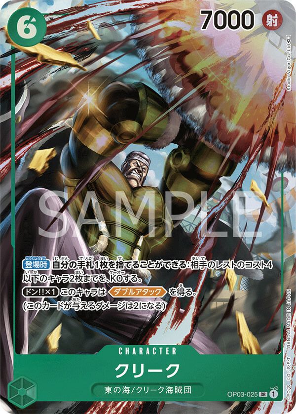 クリーク(OP03-025)[SR-P]