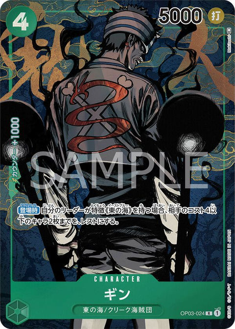 ギン(OP03-024)[R-P]