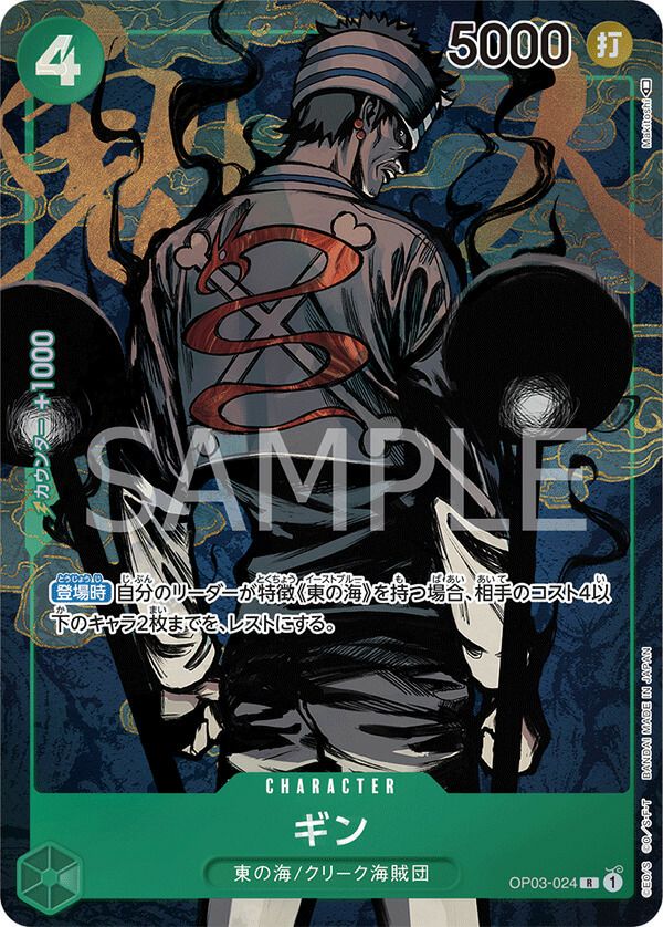 ギン(OP03-024)[R-P]