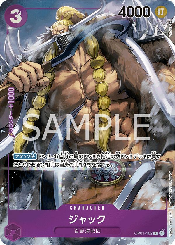 ジャック(OP01-102)[R-P]
