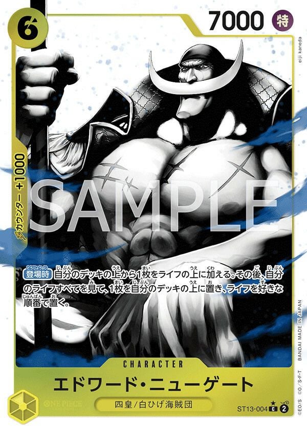 エドワード・ニューゲート(ST13-004)[C-P]