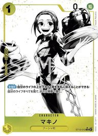 マキノ(ST13-012)[C-P]