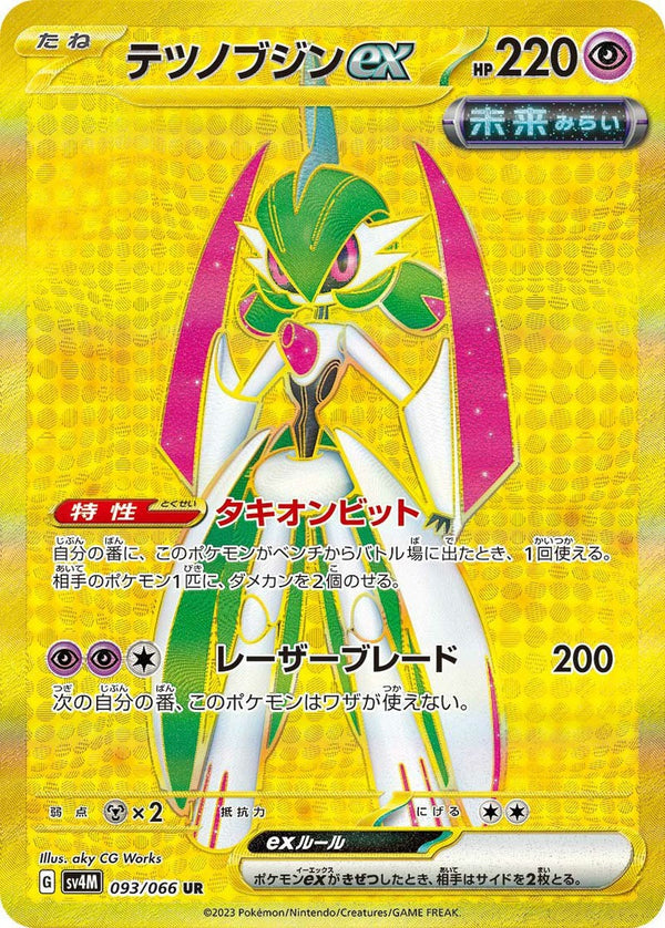 テツノブジンex(093/066)[UR]