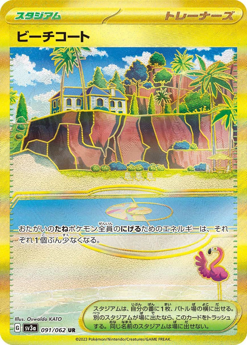 ビーチコート(091/062)[UR]