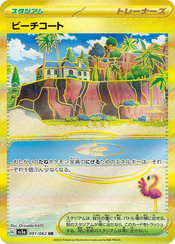 ビーチコート(091/062)[UR]