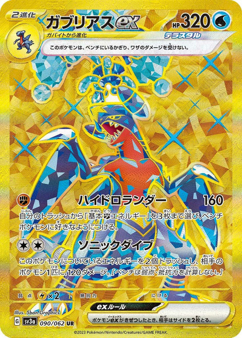 ガブリアスex(090/062)[UR]