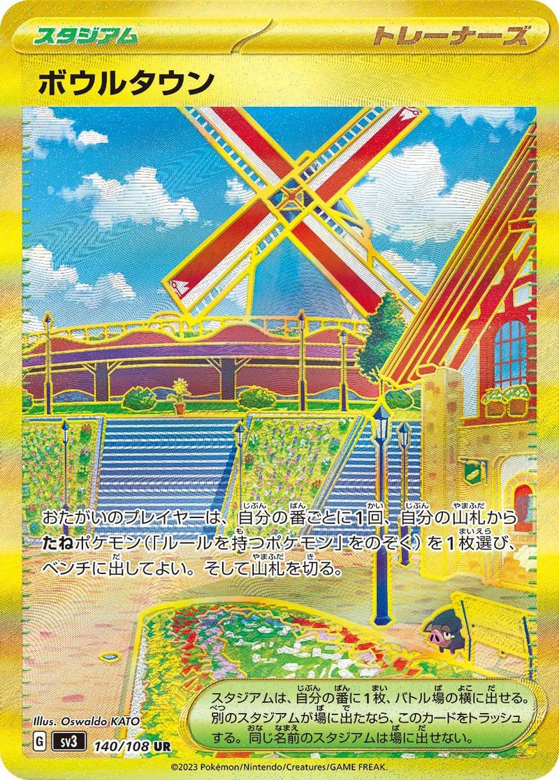 ボウルタウン(140/108)[UR]