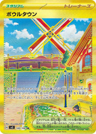 ボウルタウン(140/108)[UR]