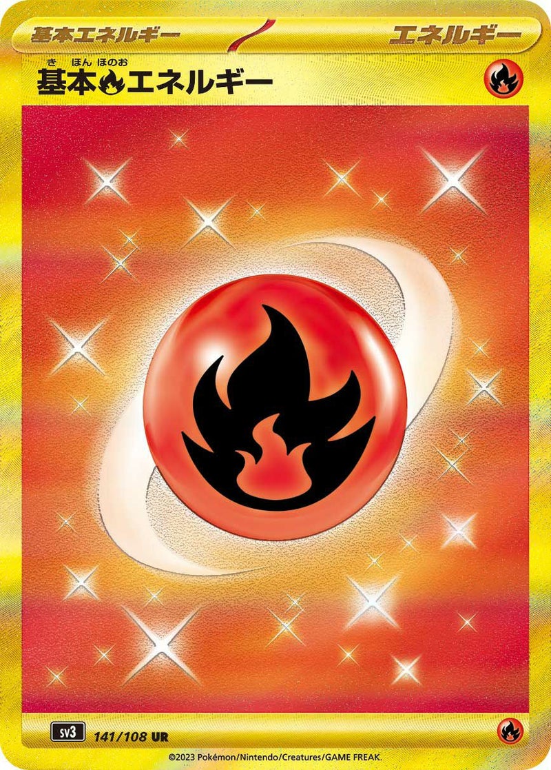 基本炎エネルギー(141/108)[UR]