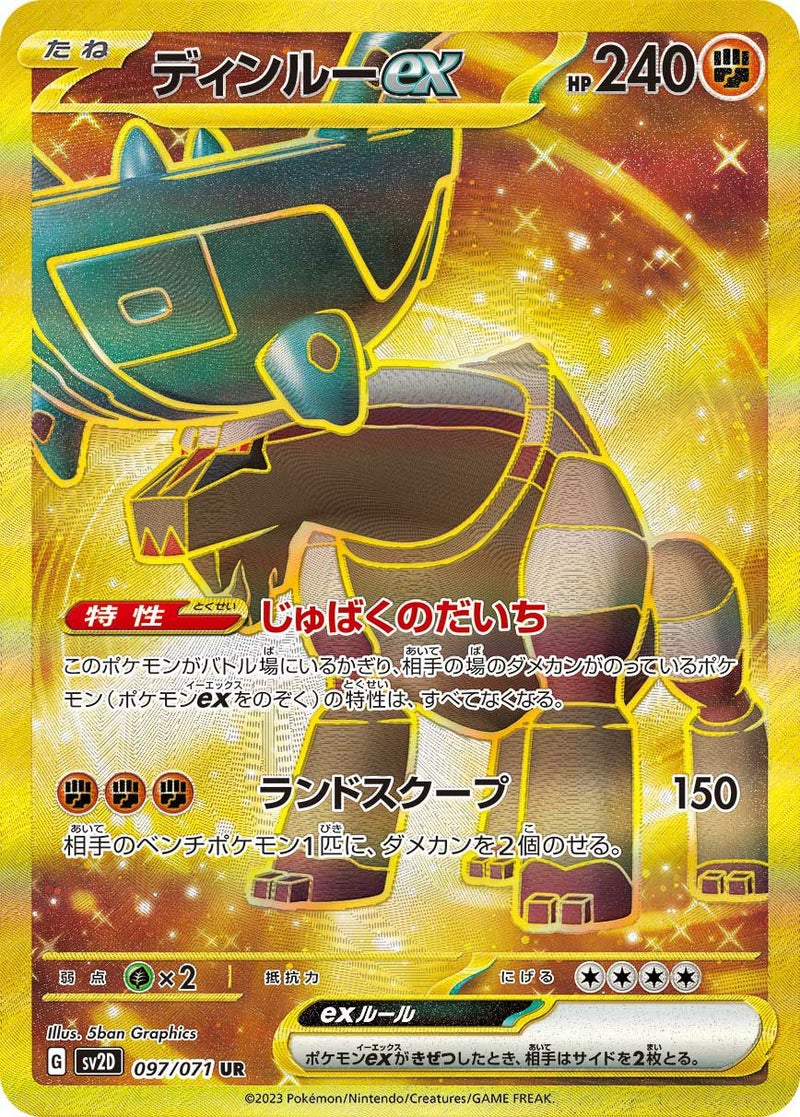 ディンルーex(097/071)[UR]