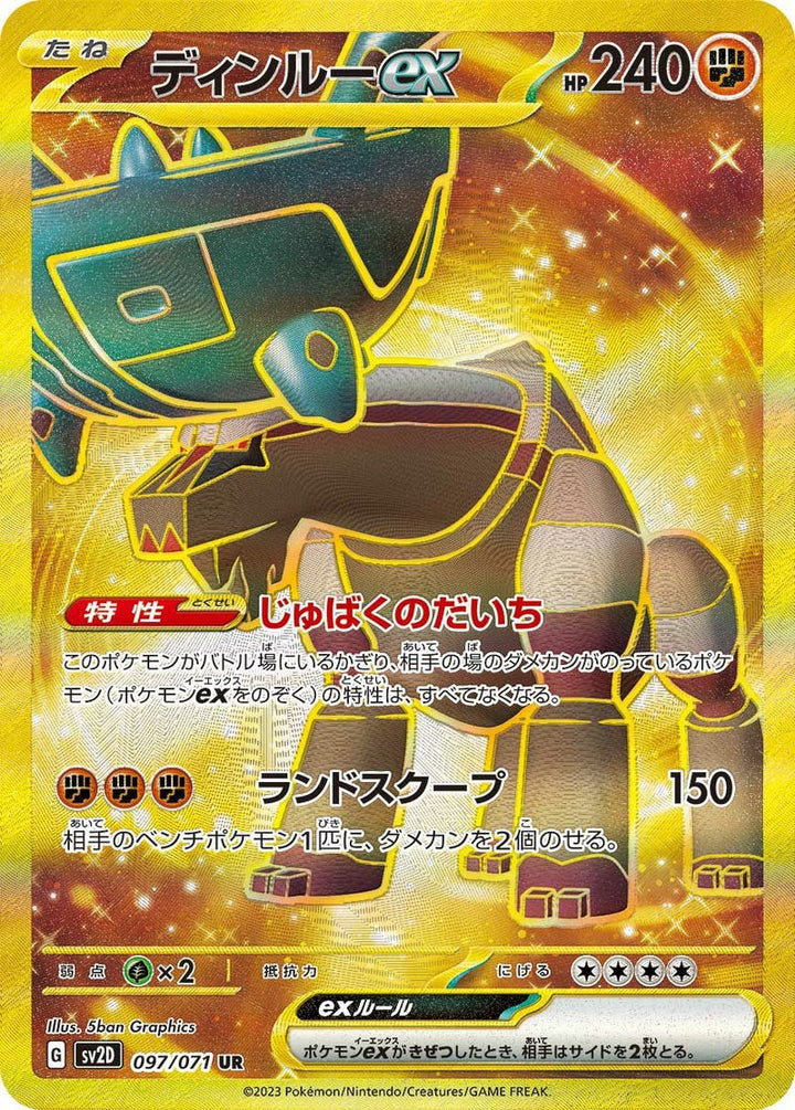ディンルーex(097/071)[UR]