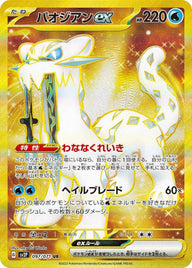 パオジアンex(097/071)[UR]