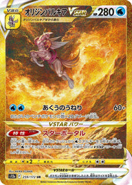 オリジンパルキアVSTAR(259/172)[UR]