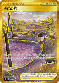 大口の沼(125/098)[UR]