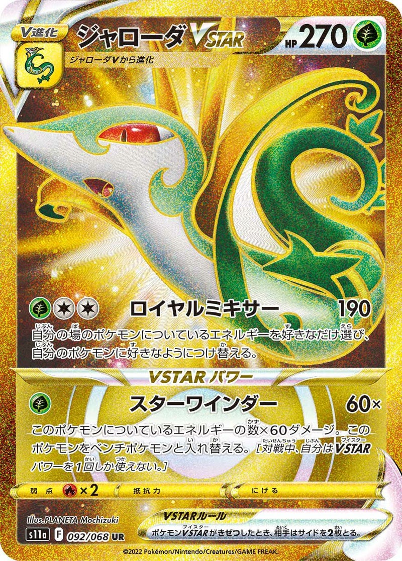 ジャローダVSTAR(092/068)[UR]