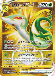 ジャローダVSTAR(092/068)[UR]