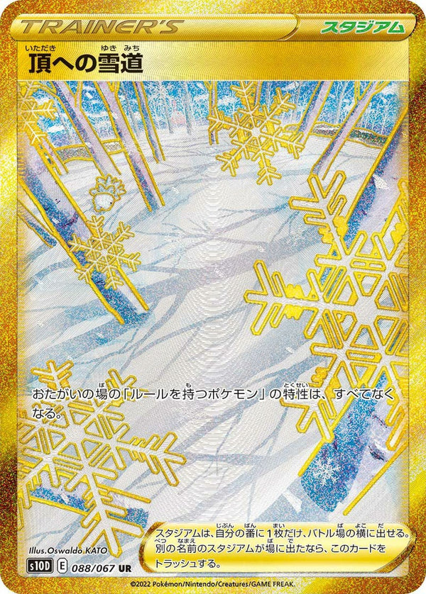 頂への雪道(088/067)[UR]