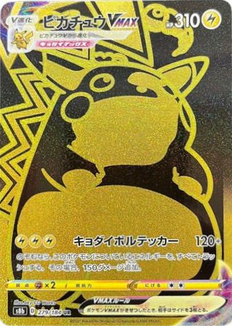 ピカチュウVMAX(279/184)[UR]
