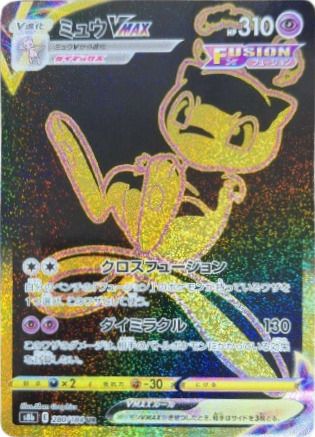ミュウVMAX(280/184)[UR]
