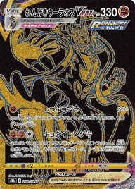 れんげきウーラオスVMAX(283/184)[UR]