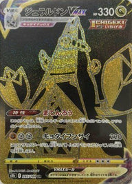 ジュラルドンVMAX(285/184)[UR]