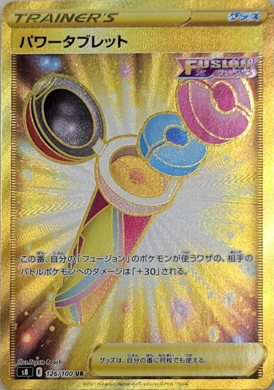 パワータブレット(126/100)[UR]