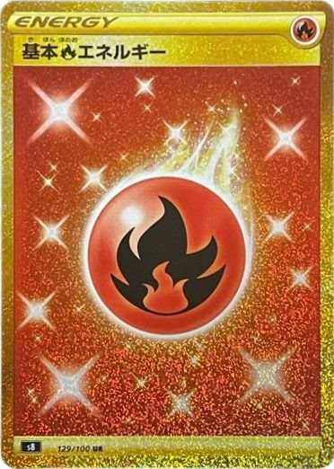基本炎エネルギー(129/100)[UR]