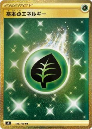 基本草エネルギー(128/100)[UR]