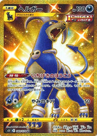 ヘルガー(089/070)[UR]