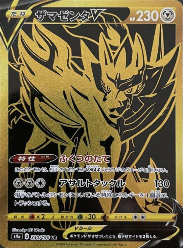 ザマゼンタV(330/190)[UR]