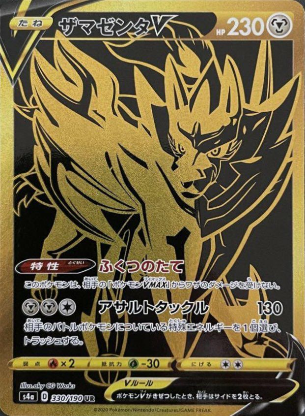 ザマゼンタV(330/190)[UR]