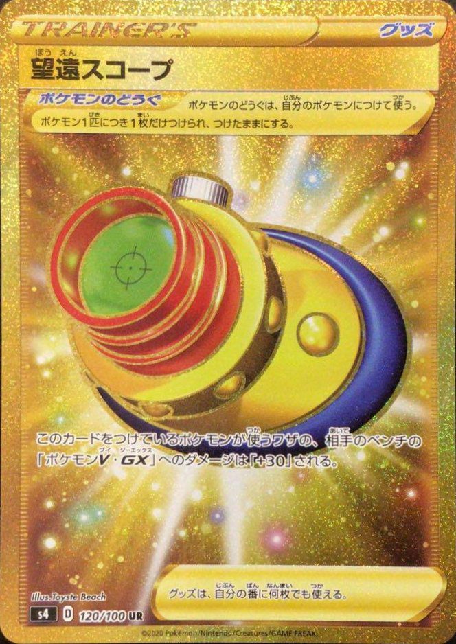 望遠スコープ(120/100)[UR]