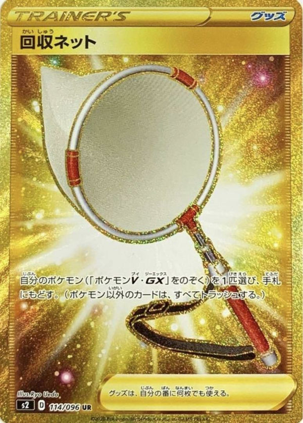 回収ネット(114/096)[UR]