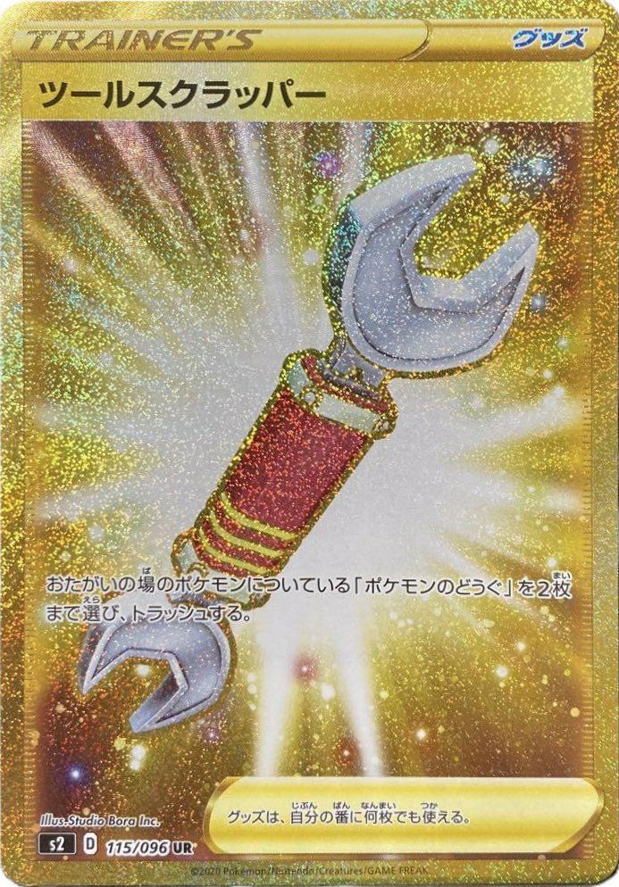 ツールスクラッパー(115/096)[UR]